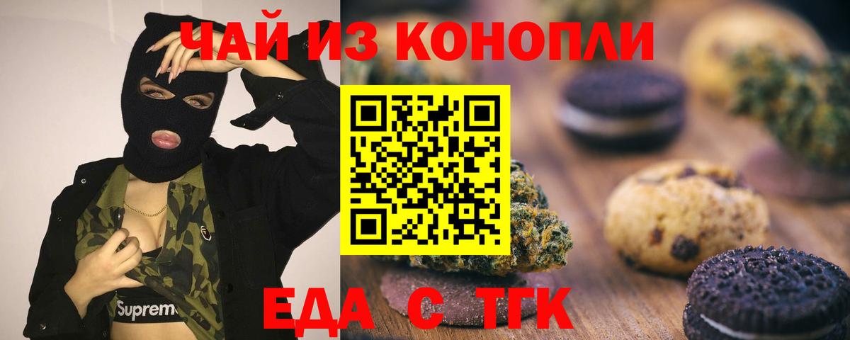 Сегежа  Печенье с ТГК конопля  Вход с VPN 