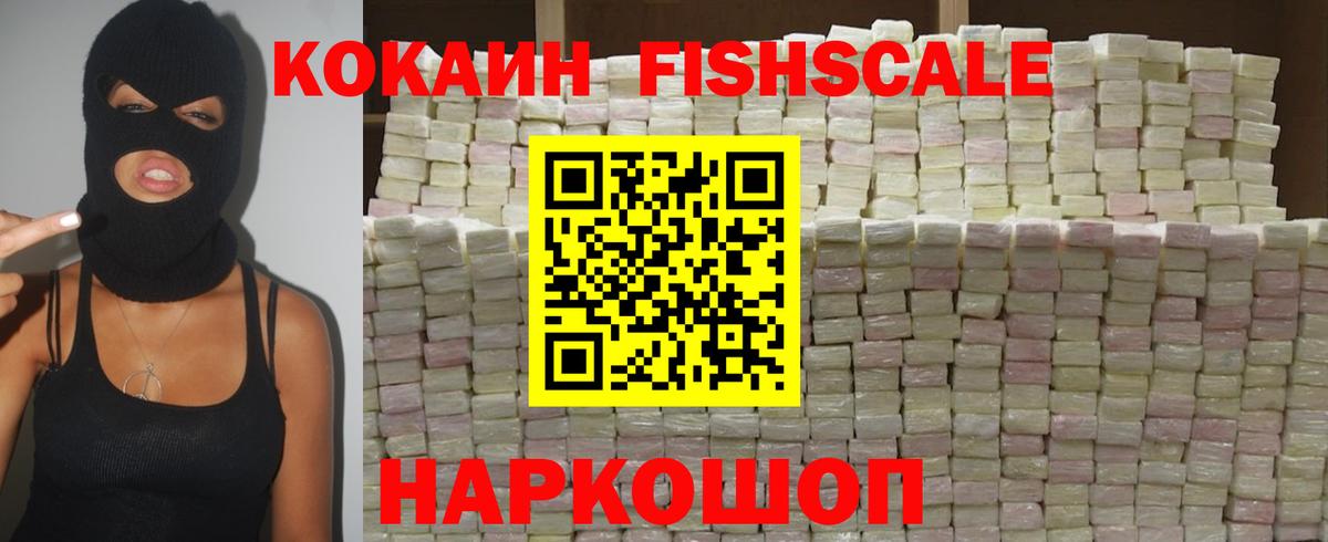 COCAIN Fish Scale  Вход с VPN  COCAIN  Сегежа  Cocaine 99% 