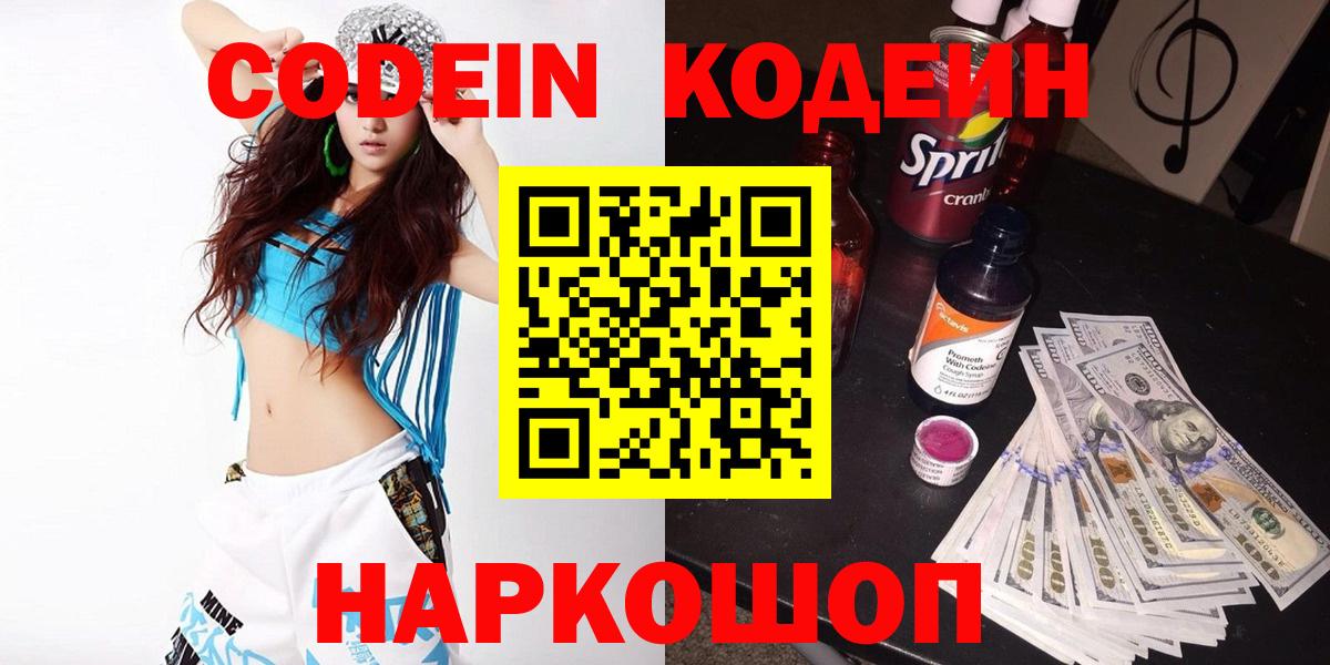 Codein Purple Drank  Кодеин напиток Lean (лин)  Сегежа  Вход с VPN 