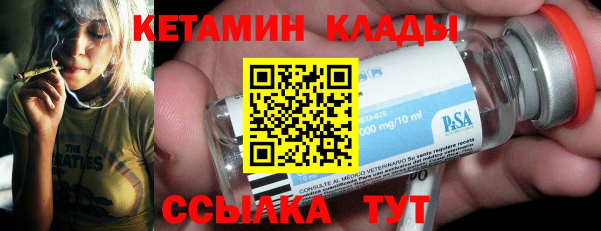 Сегежа  Кетамин VHQ  Вход с VPN 